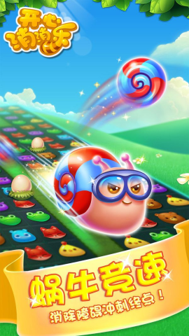 开心消消乐2024新版截图1