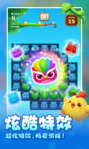 开心消消乐2024新版截图3