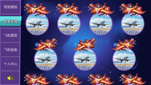 客机模拟器截图1