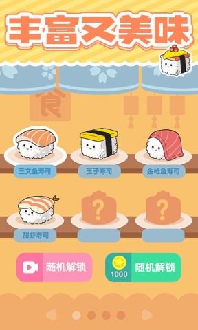 美味的寿司图3