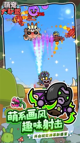 萌宠大联盟截图1