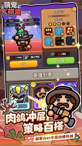 萌宠大联盟截图3