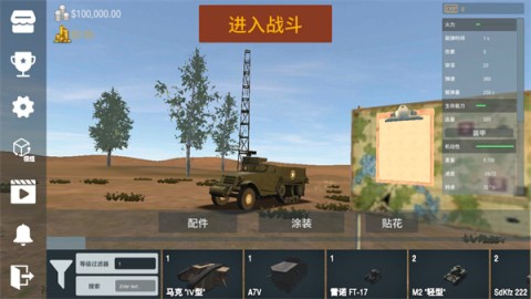 装甲纷争国际服截图2