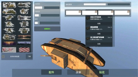 装甲纷争国际服截图3