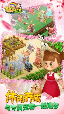 90年浪漫庄园旧版截图1