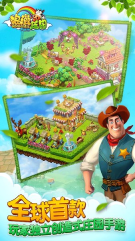 90年浪漫庄园旧版截图3