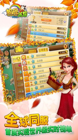 90年浪漫庄园旧版截图2