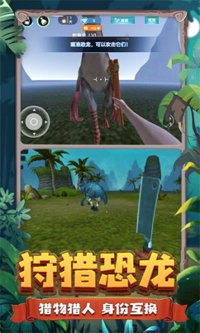 恐龙岛生存挑战截图1