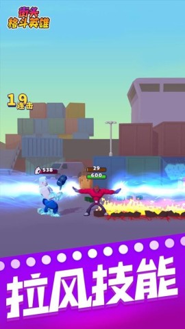 街头格斗英雄截图1