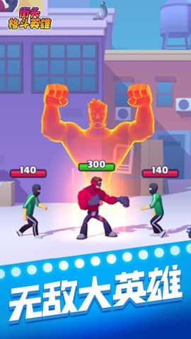 街头格斗英雄截图3