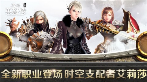 洛奇英雄传：永恒截图3