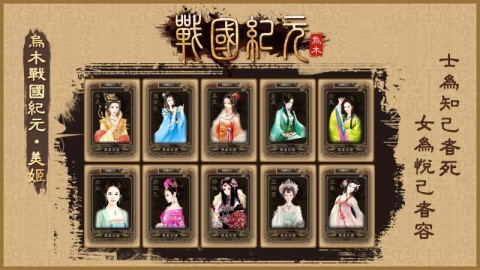 乌木战国纪元截图1