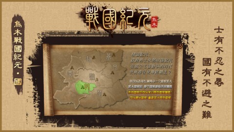 乌木战国纪元截图2