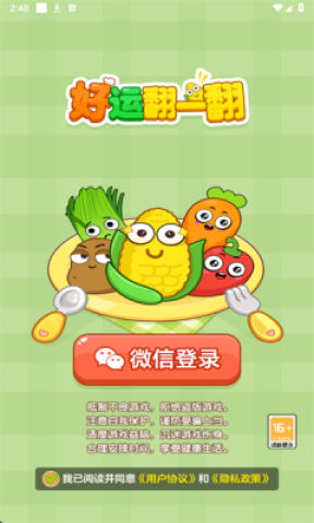 好运翻一翻截图1