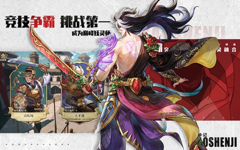 妖神记之巅峰对决图3