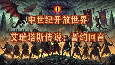 艾瑞塔斯传说誓约回音图3