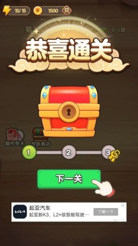 成语知识打比赛截图3