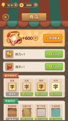 成语知识打比赛截图2