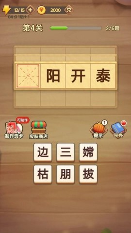 成语知识打比赛截图1