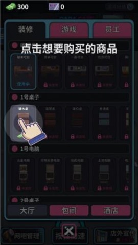 网吧模拟器1图1