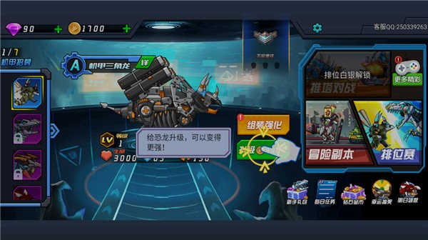 超强机甲恐龙安卓版1