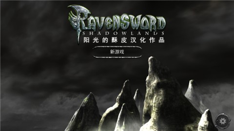 掠夺之剑暗影大陆汉化版2