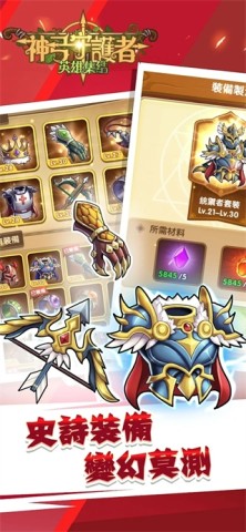 神弓守护者英雄集结1