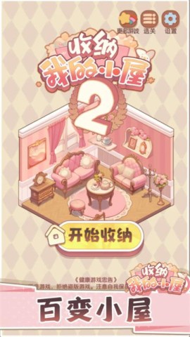 收纳我的小屋22