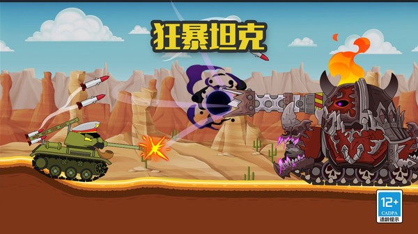 狂暴坦克最新版图3