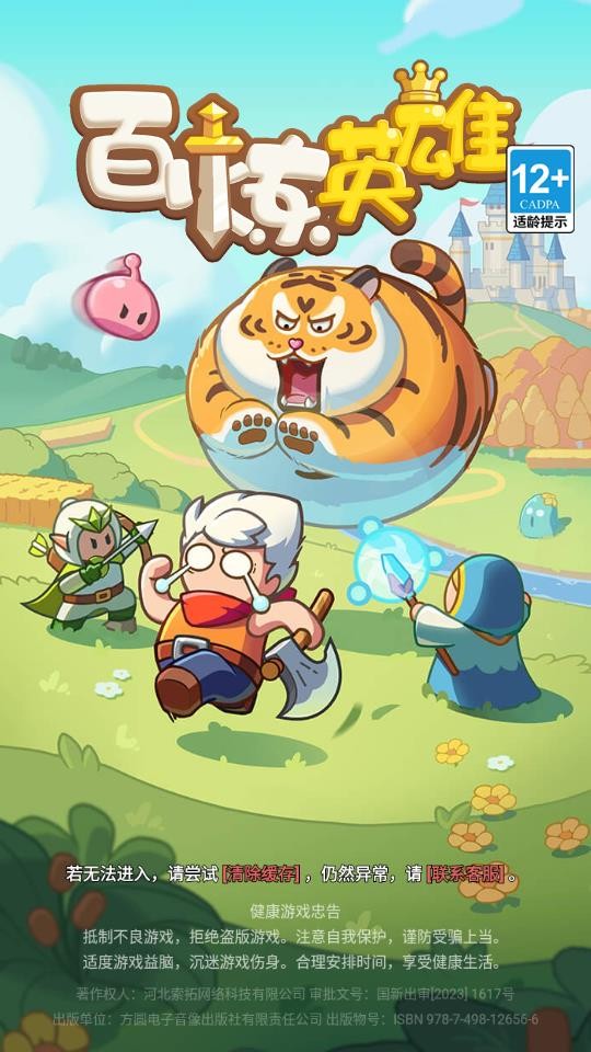 百炼英雄图3