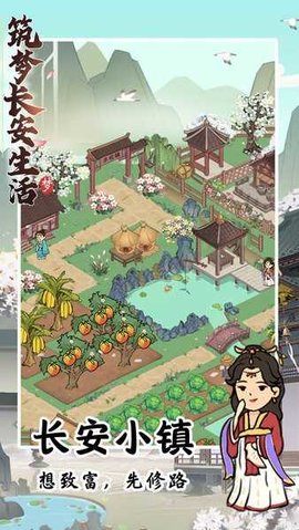 筑梦长安生活(1)