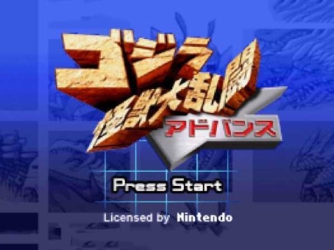 哥斯拉怪兽大乱斗图2