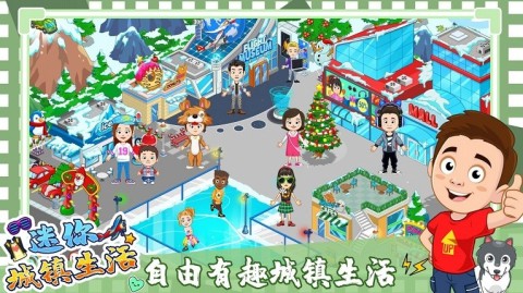 迷你城镇度假生活图2