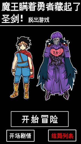 魔王瞒着勇者藏起了圣剑图2