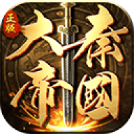 大秦帝国之帝国烽烟