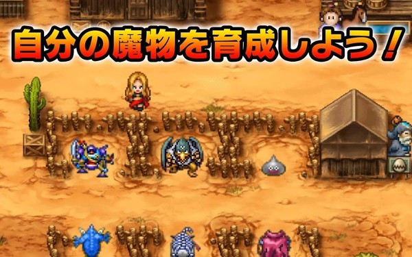 勇者斗恶龙怪兽仙境安卓版图2