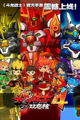 斗龙战士4之双龙核1