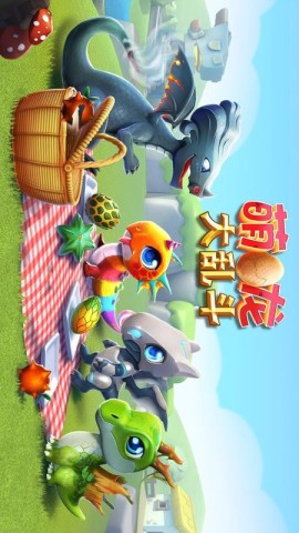 萌龙大乱斗内购版