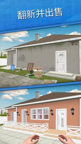 装修模拟器2