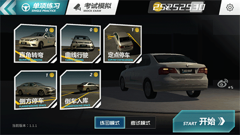 疯狂考驾照3图1