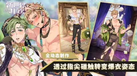 新世界狂欢蜜房全解锁最新版图2