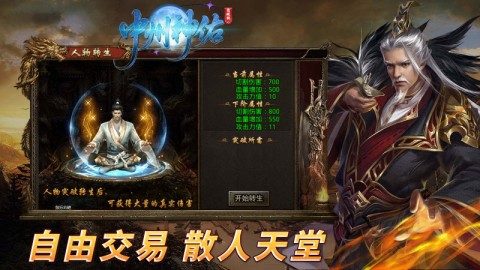 中州神佑觉醒图3