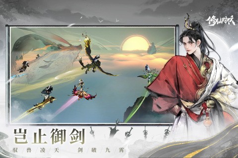 修仙时代图1