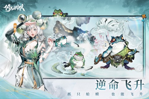 修仙时代图2
