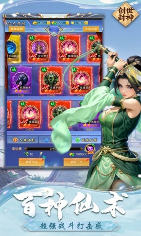 创世封神图3
