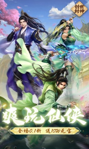 创世封神图2