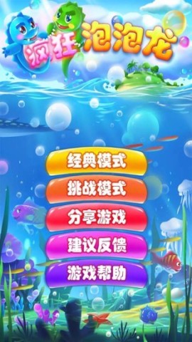 单机泡泡龙经典版(2)