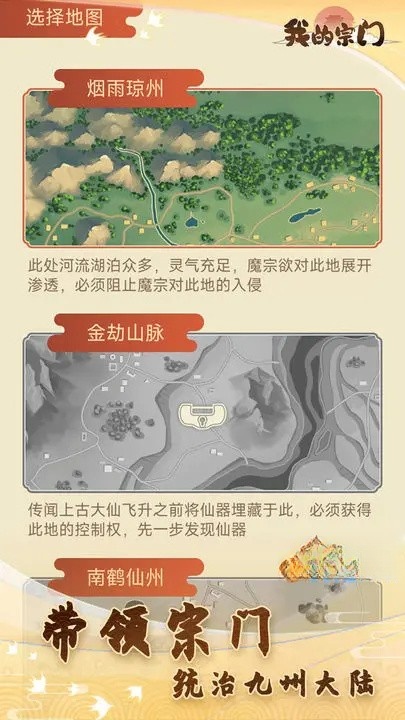 我的宗门免广告版图3