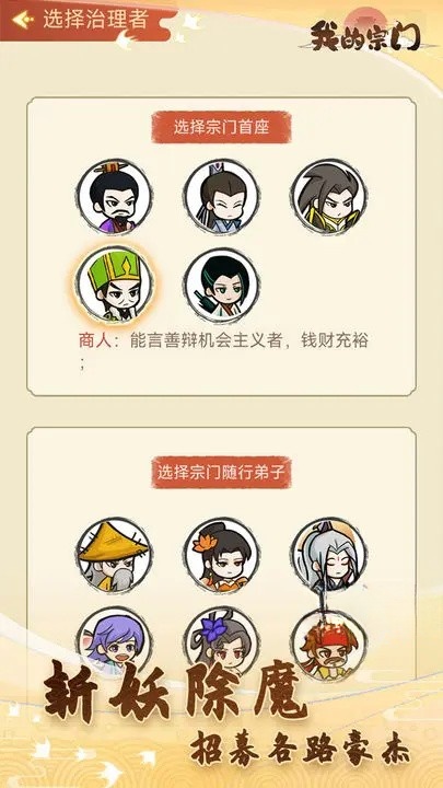 我的宗门免广告版图4