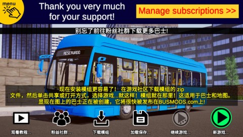 宇通巴士模拟器3